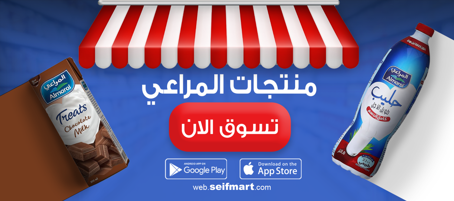 Seif mart promo